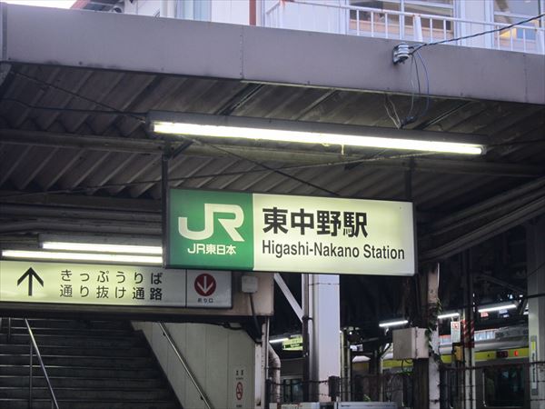 JR東中野駅